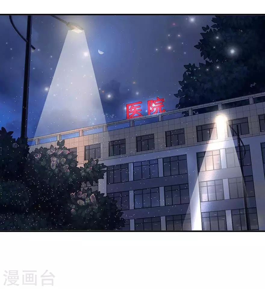《追夫进行时》第89话 伤痕累累 第5页