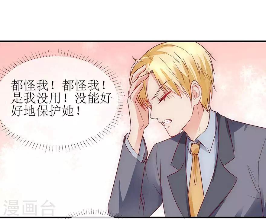 《追夫进行时》第89话 伤痕累累 第7页
