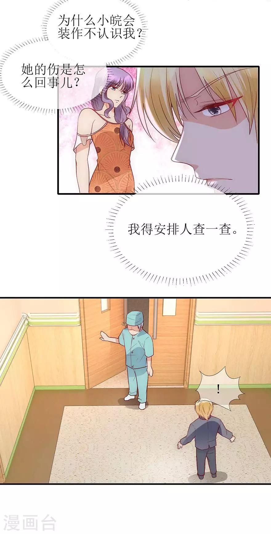 《追夫进行时》第89话 伤痕累累 第8页