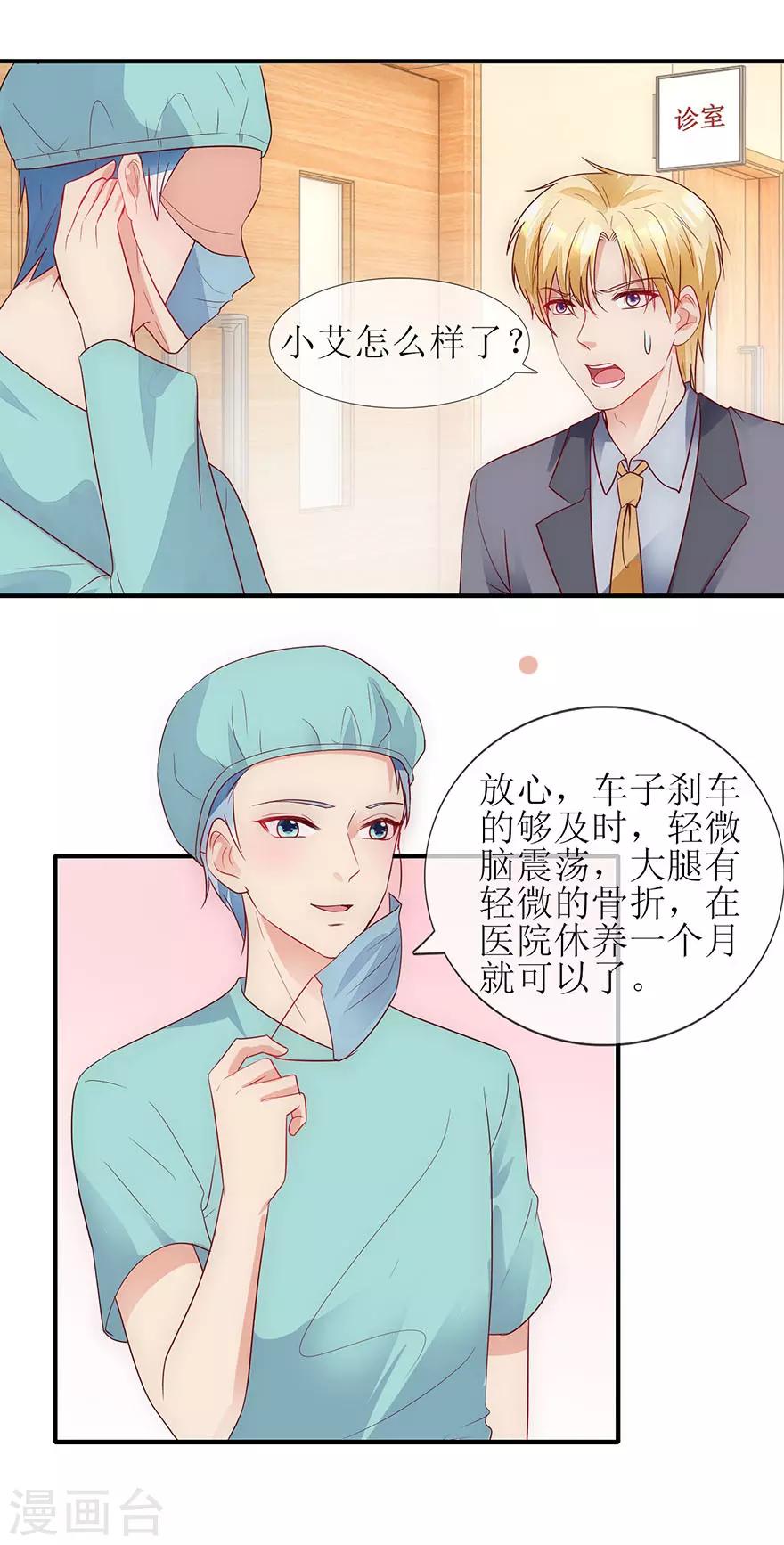 《追夫进行时》第89话 伤痕累累 第9页