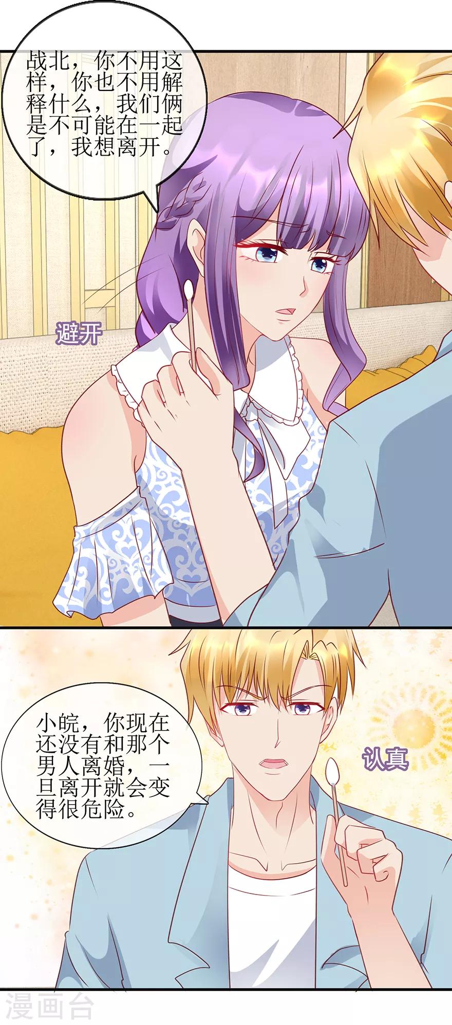 《追夫进行时》第95话 体谅他 第10页
