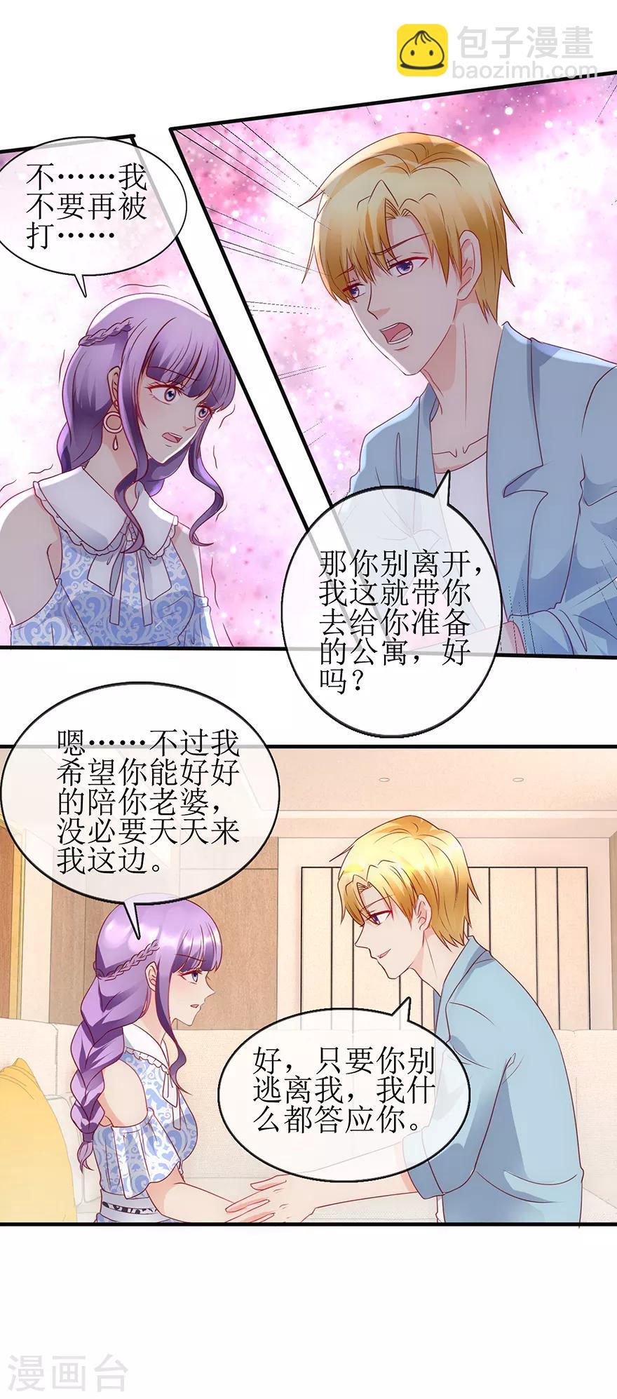 《追夫进行时》第95话 体谅他 第11页