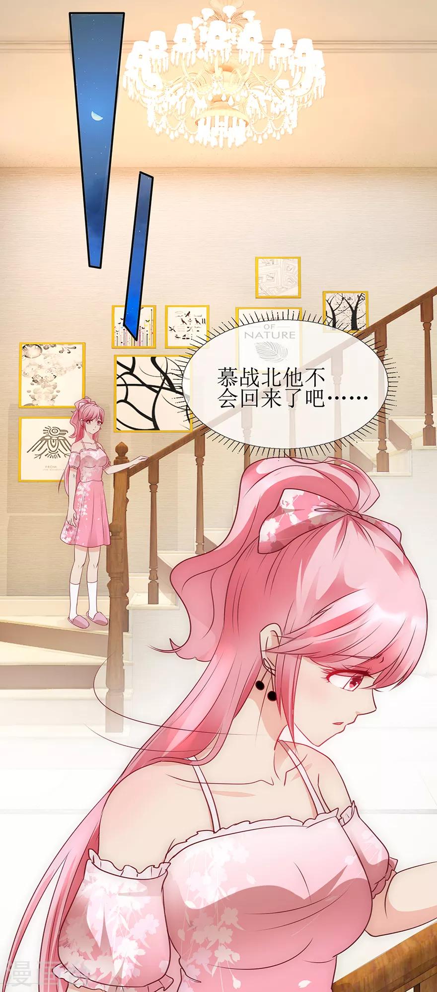 《追夫进行时》第95话 体谅他 第12页