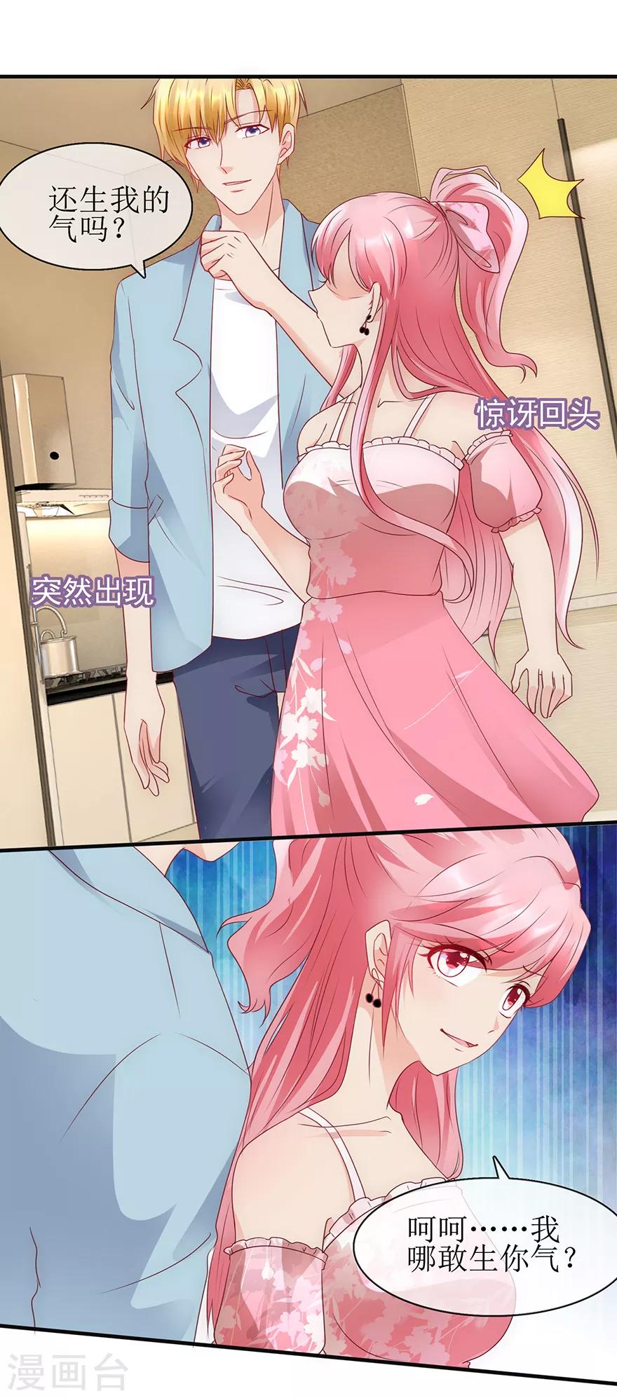《追夫进行时》第95话 体谅他 第13页