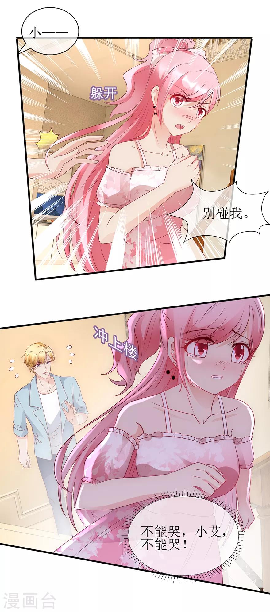 《追夫进行时》第95话 体谅他 第14页