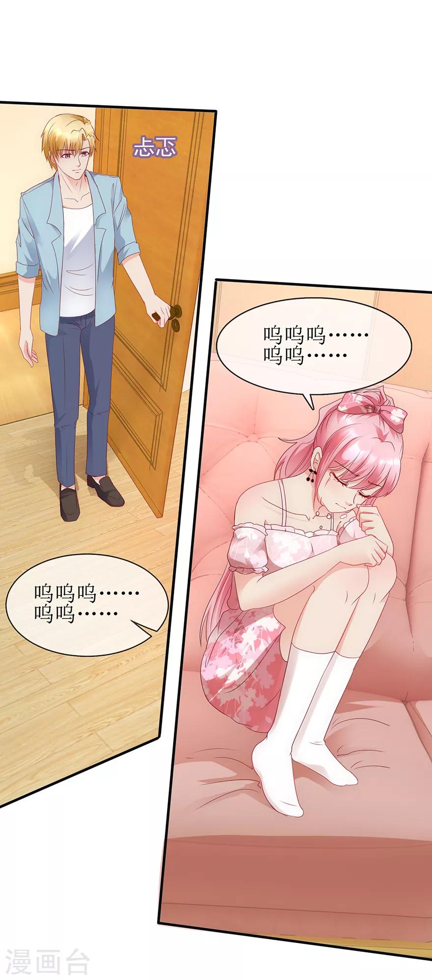 《追夫进行时》第95话 体谅他 第15页