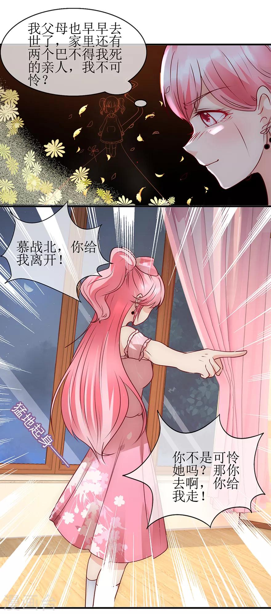 《追夫进行时》第95话 体谅他 第17页