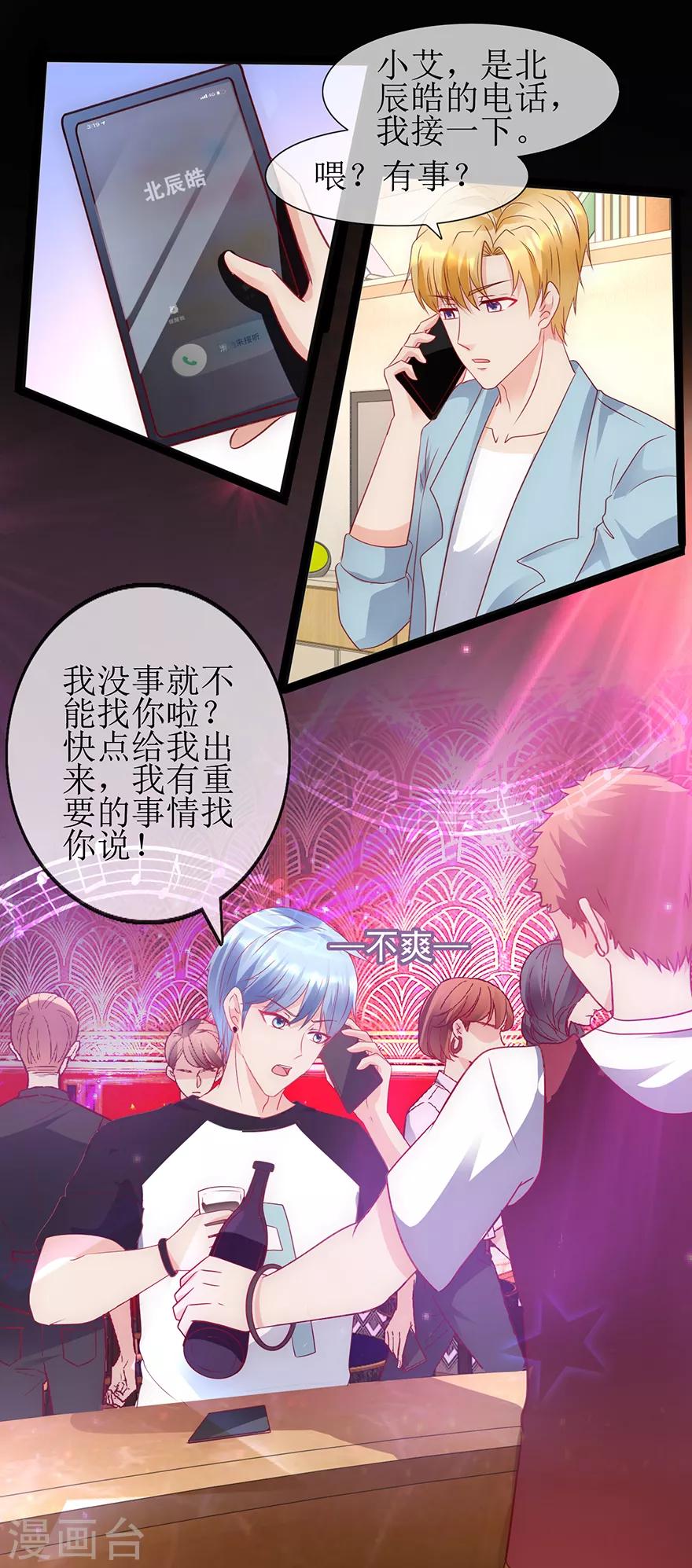 《追夫进行时》第95话 体谅他 第19页
