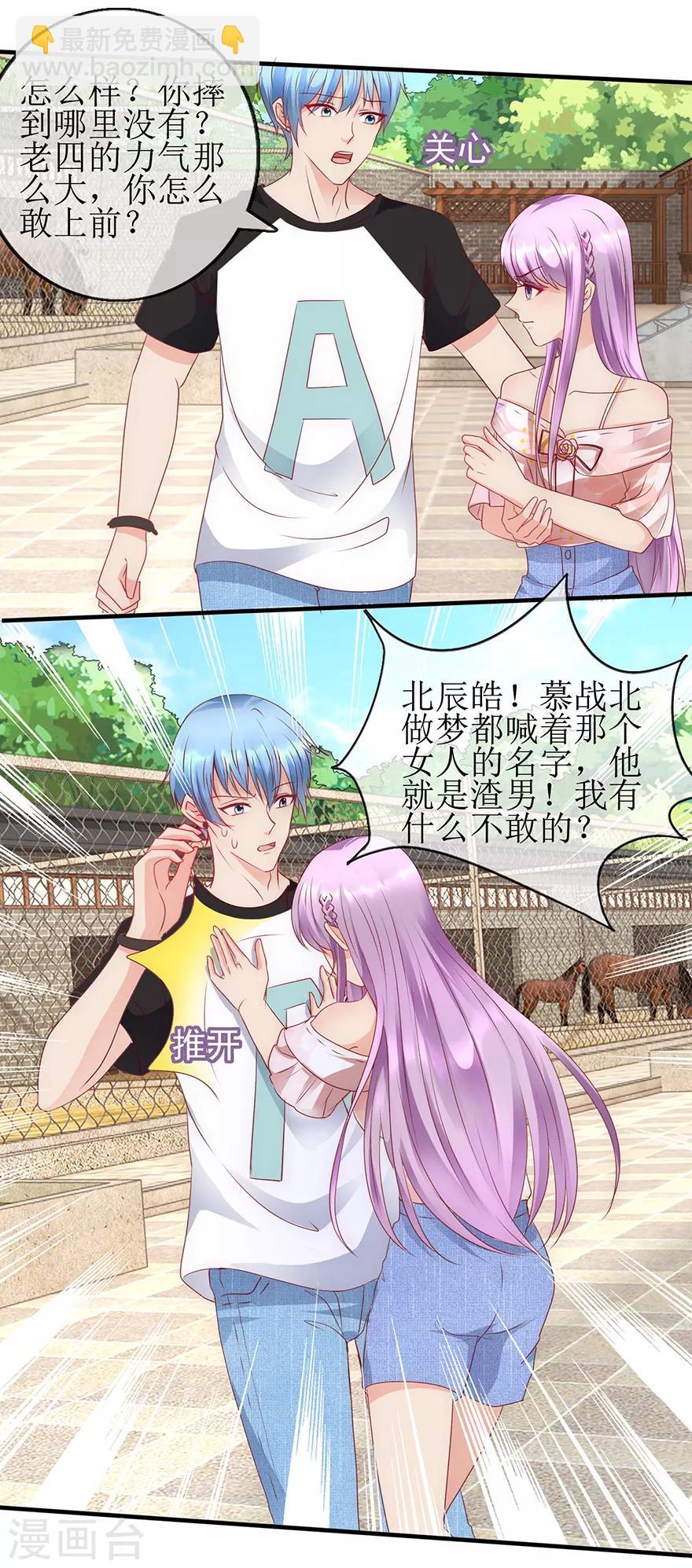 《追夫进行时》第95话 体谅他 第2页