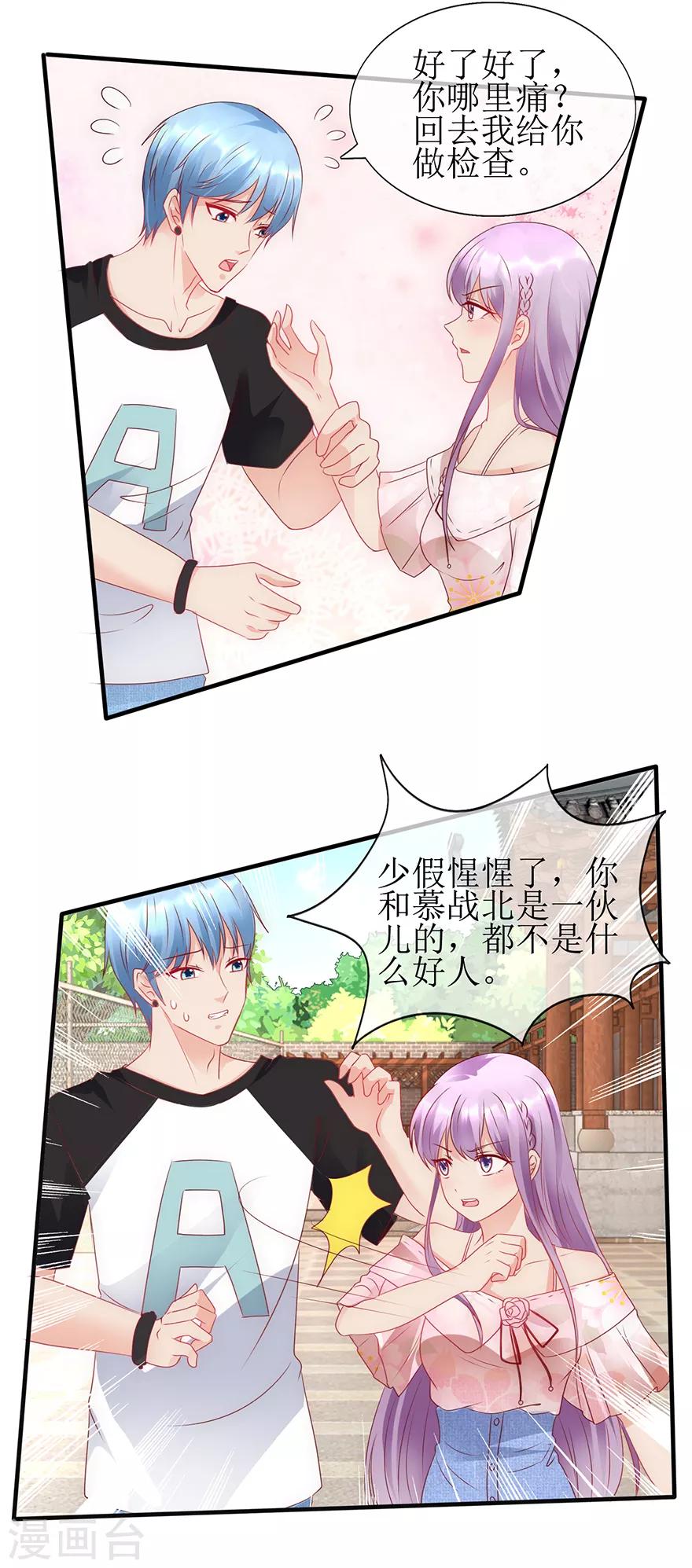 《追夫进行时》第95话 体谅他 第3页