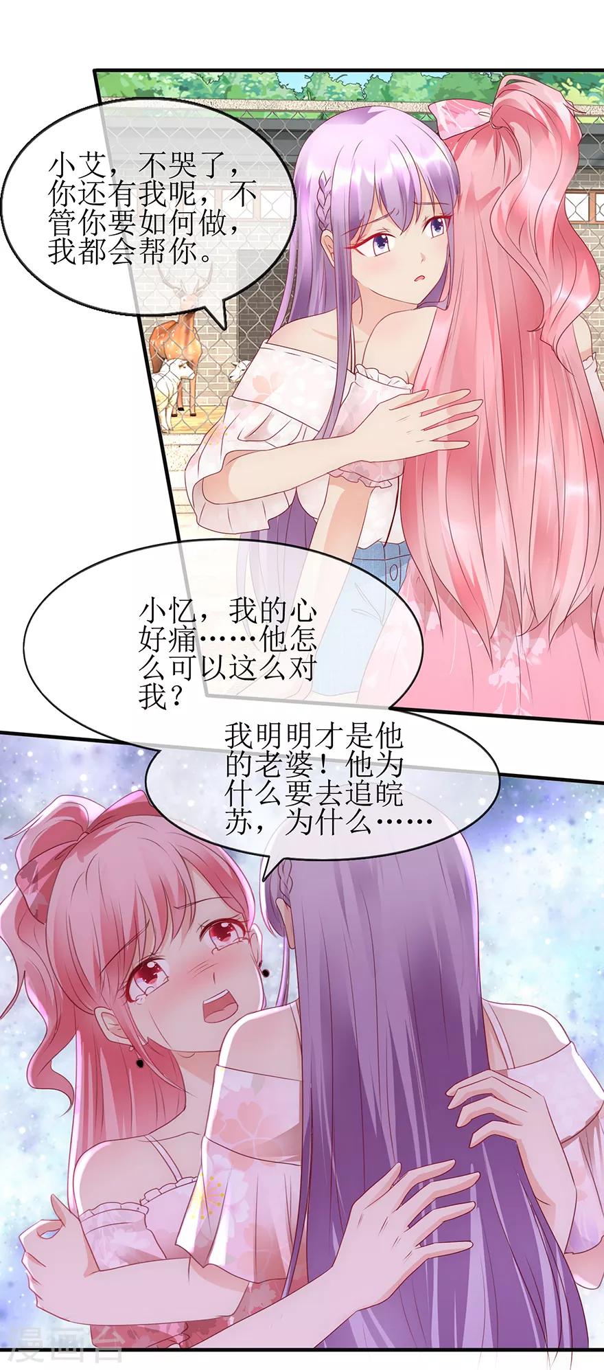 《追夫进行时》第95话 体谅他 第5页
