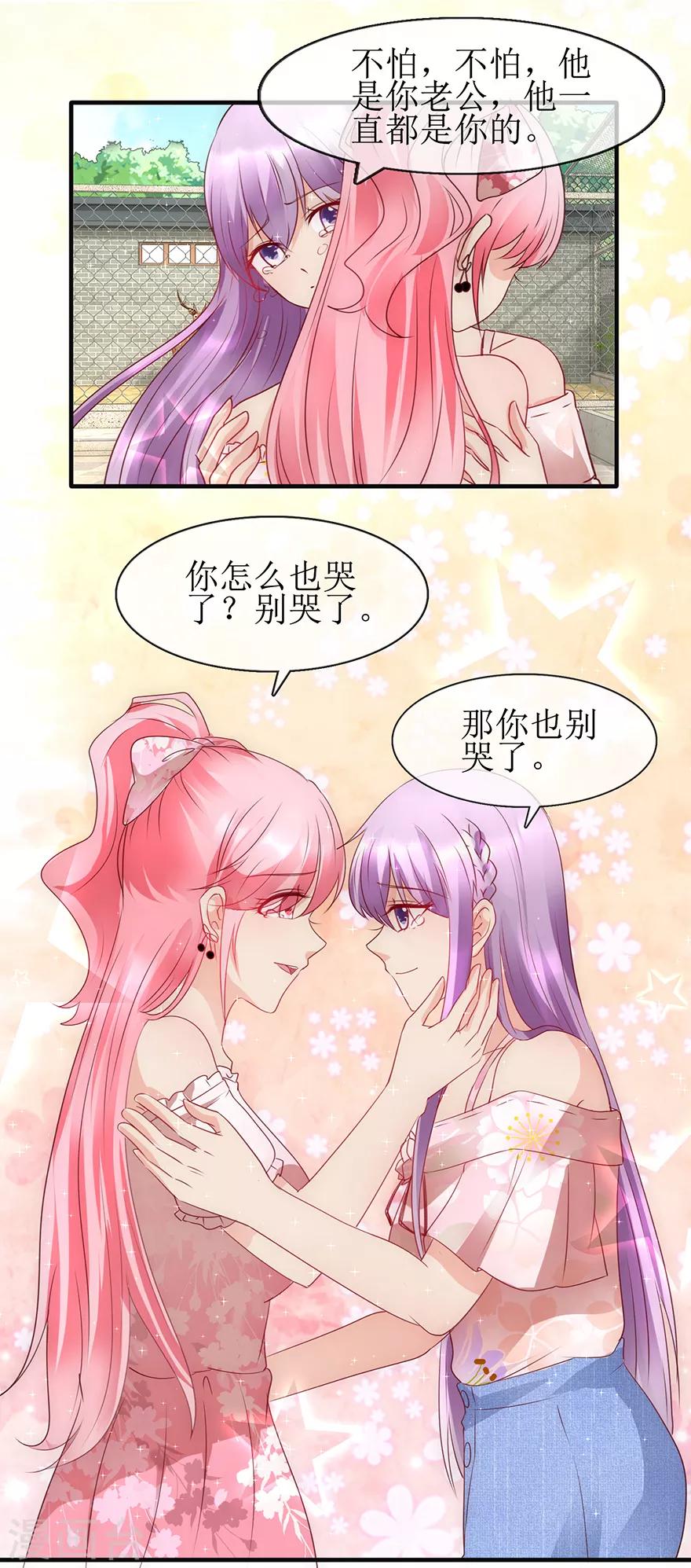 《追夫进行时》第95话 体谅他 第6页