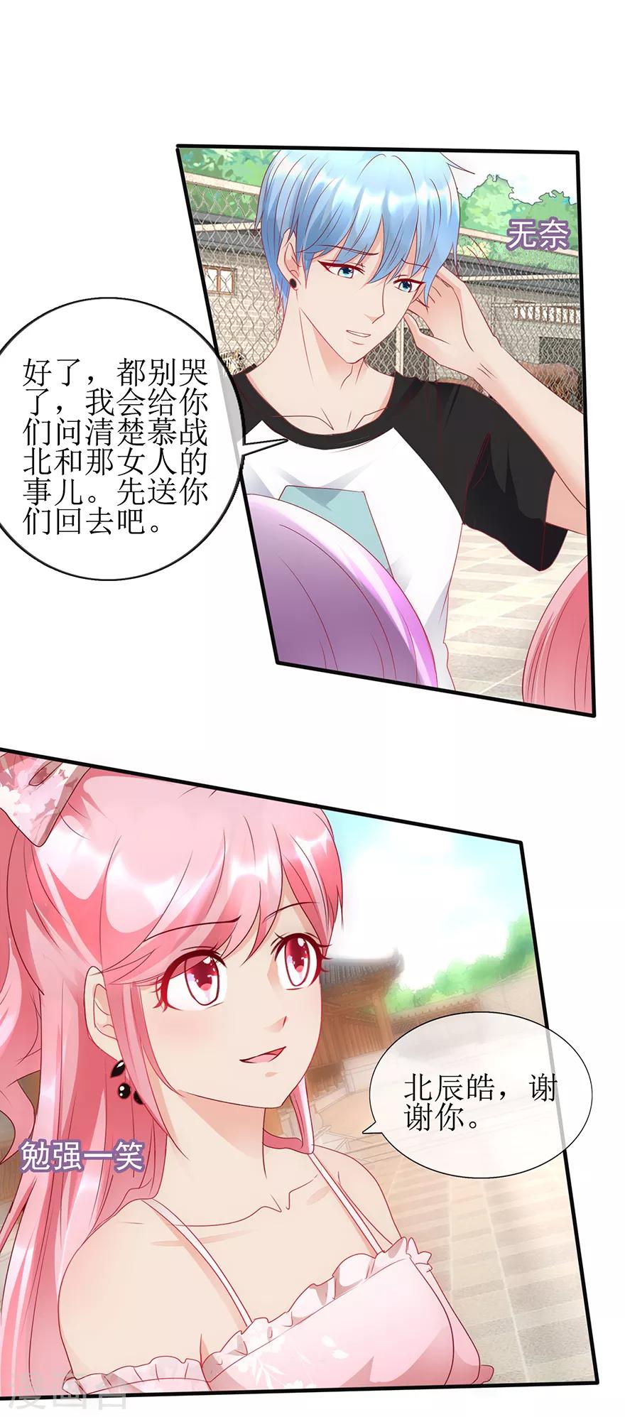 《追夫进行时》第95话 体谅他 第7页
