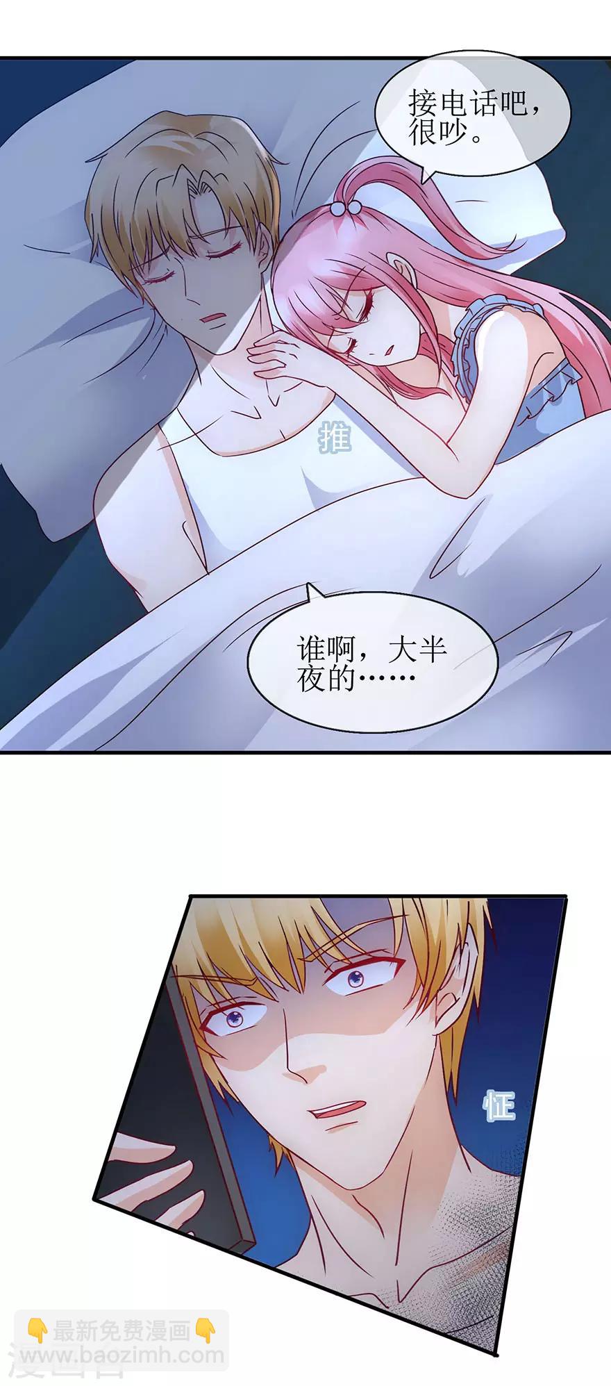 《追夫进行时》第93话 深夜送药 第11页