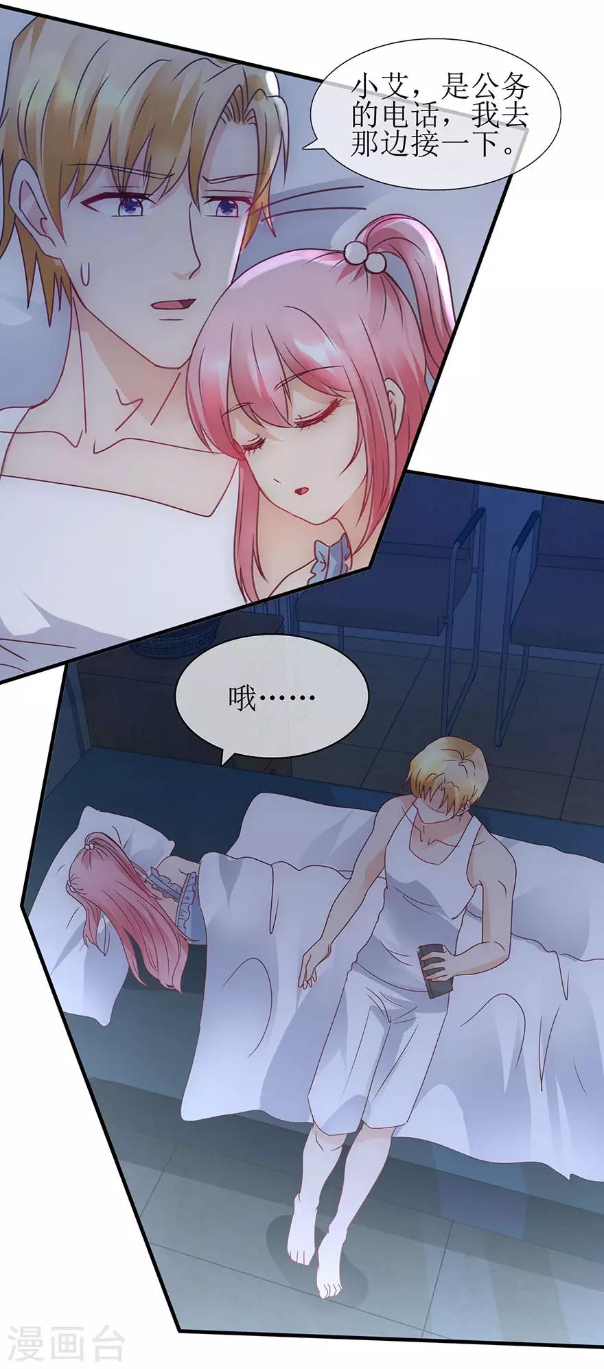 《追夫进行时》第93话 深夜送药 第12页