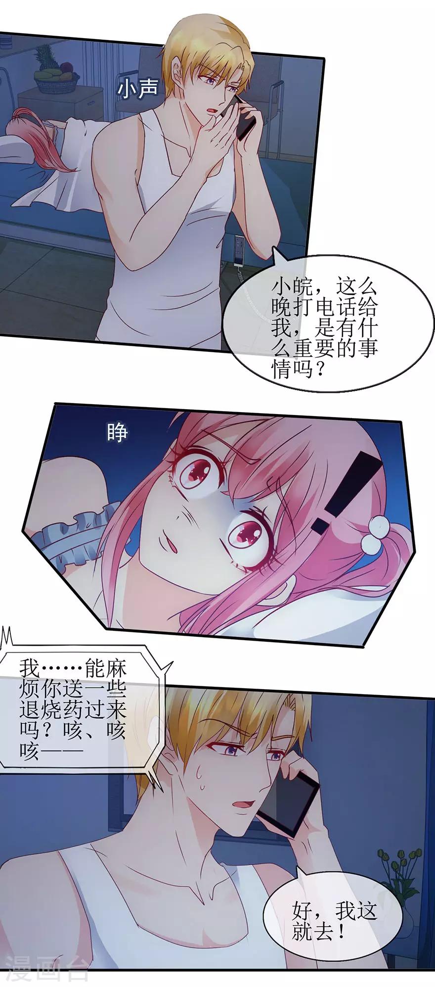 《追夫进行时》第93话 深夜送药 第13页