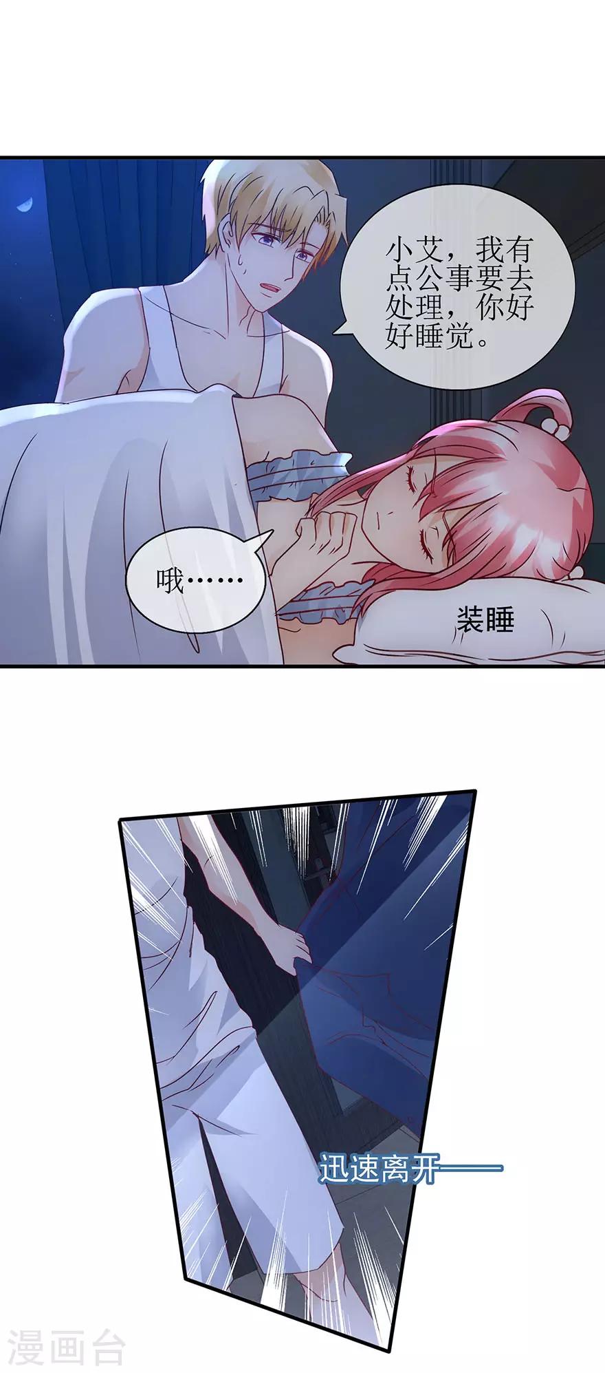 《追夫进行时》第93话 深夜送药 第14页