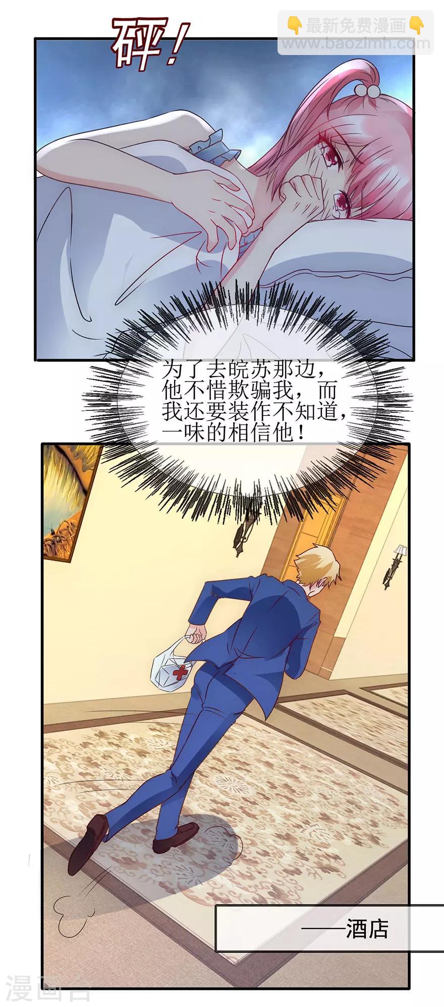 《追夫进行时》第93话 深夜送药 第15页