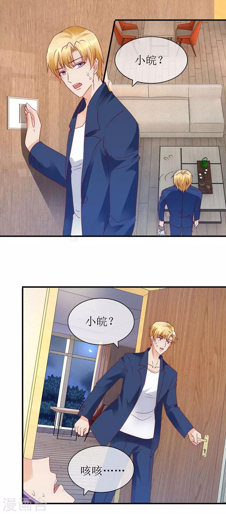 《追夫进行时》第93话 深夜送药 第16页