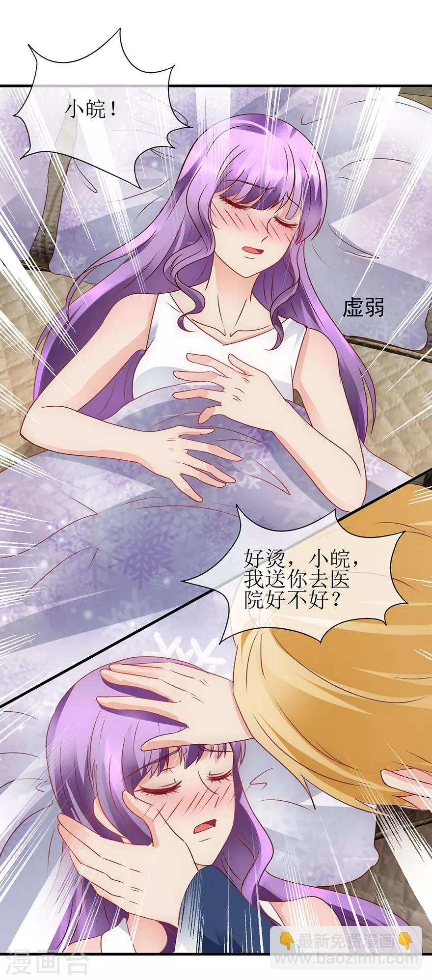 《追夫进行时》第93话 深夜送药 第17页