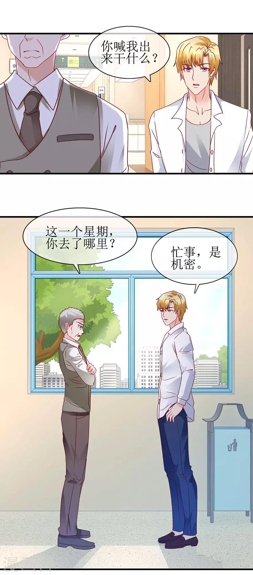 《追夫进行时》第93话 深夜送药 第2页