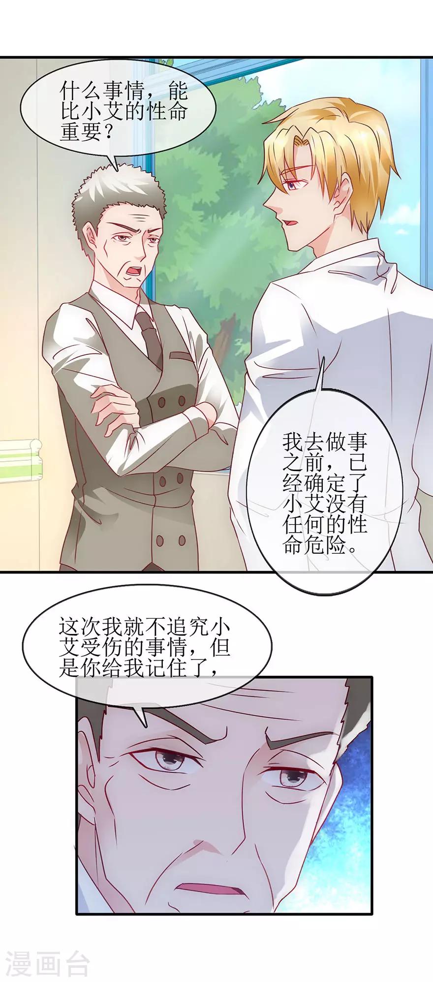 《追夫进行时》第93话 深夜送药 第3页