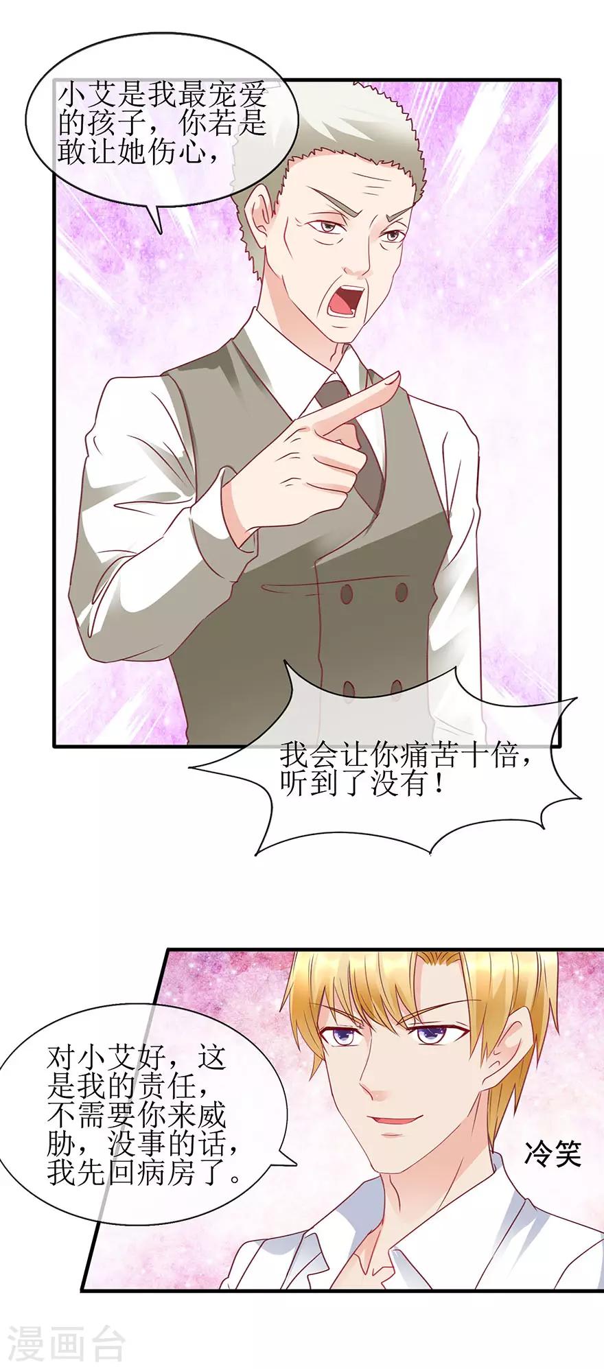 《追夫进行时》第93话 深夜送药 第4页
