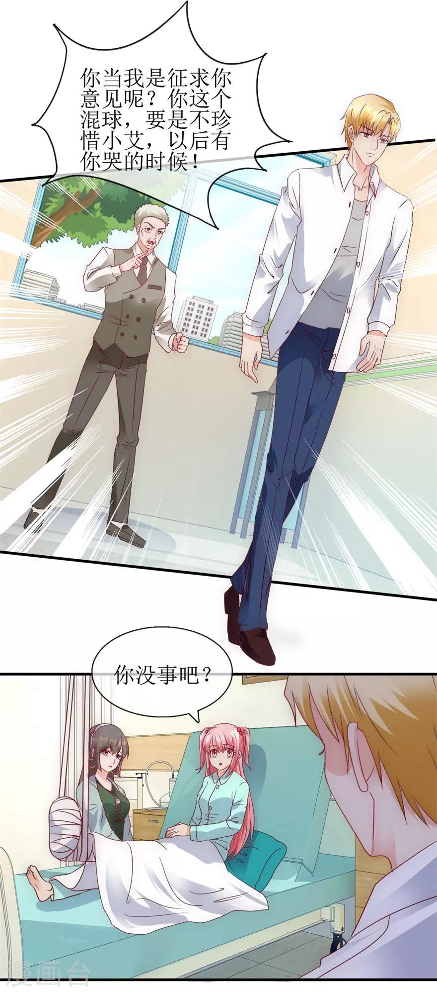 《追夫进行时》第93话 深夜送药 第5页