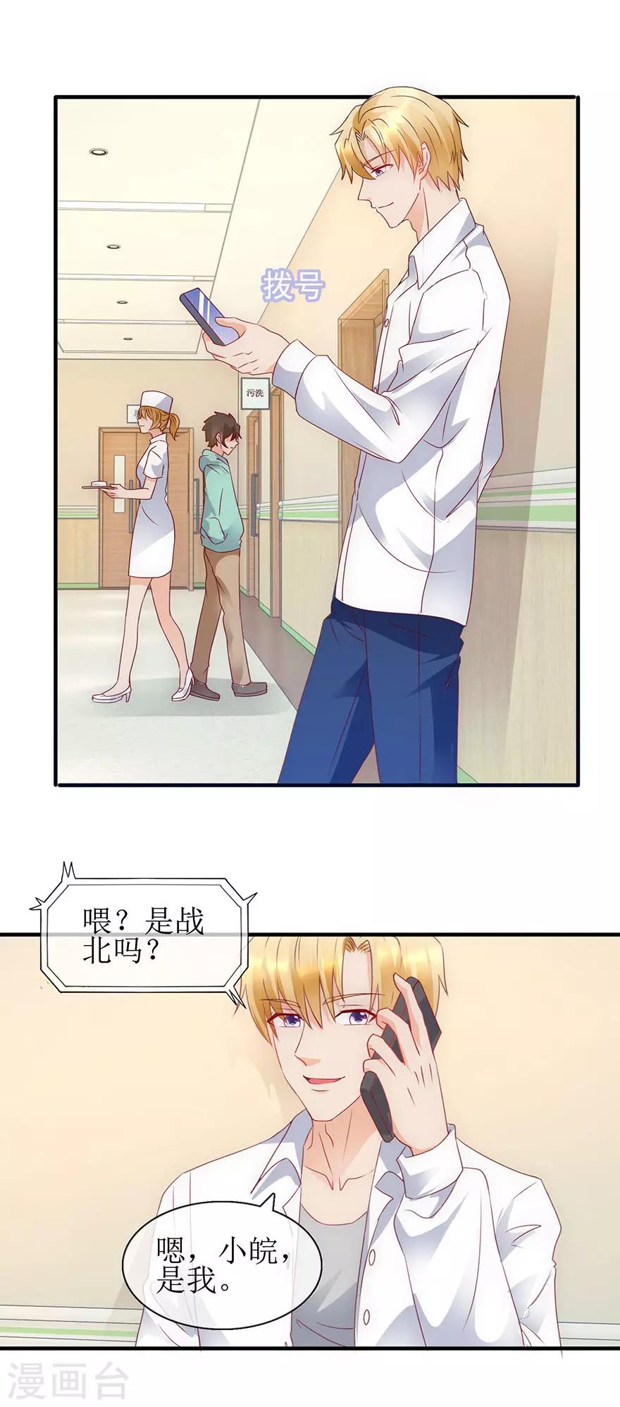 《追夫进行时》第93话 深夜送药 第7页