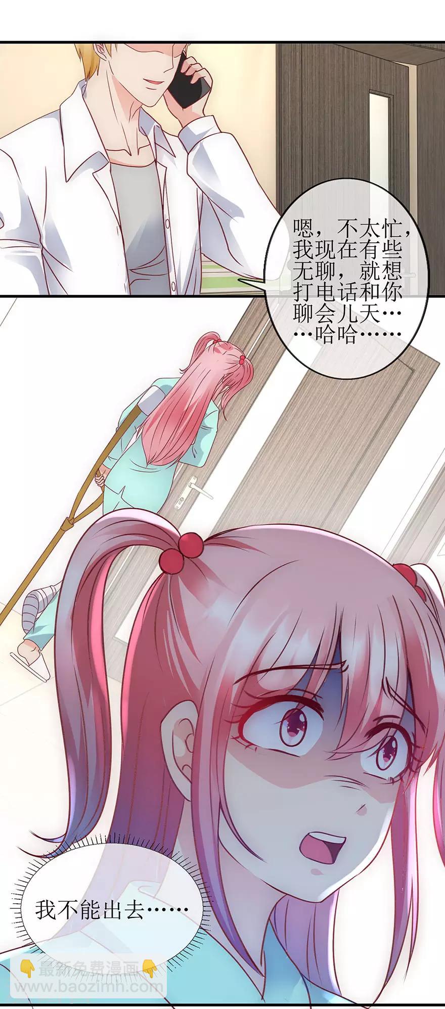 《追夫进行时》第93话 深夜送药 第8页