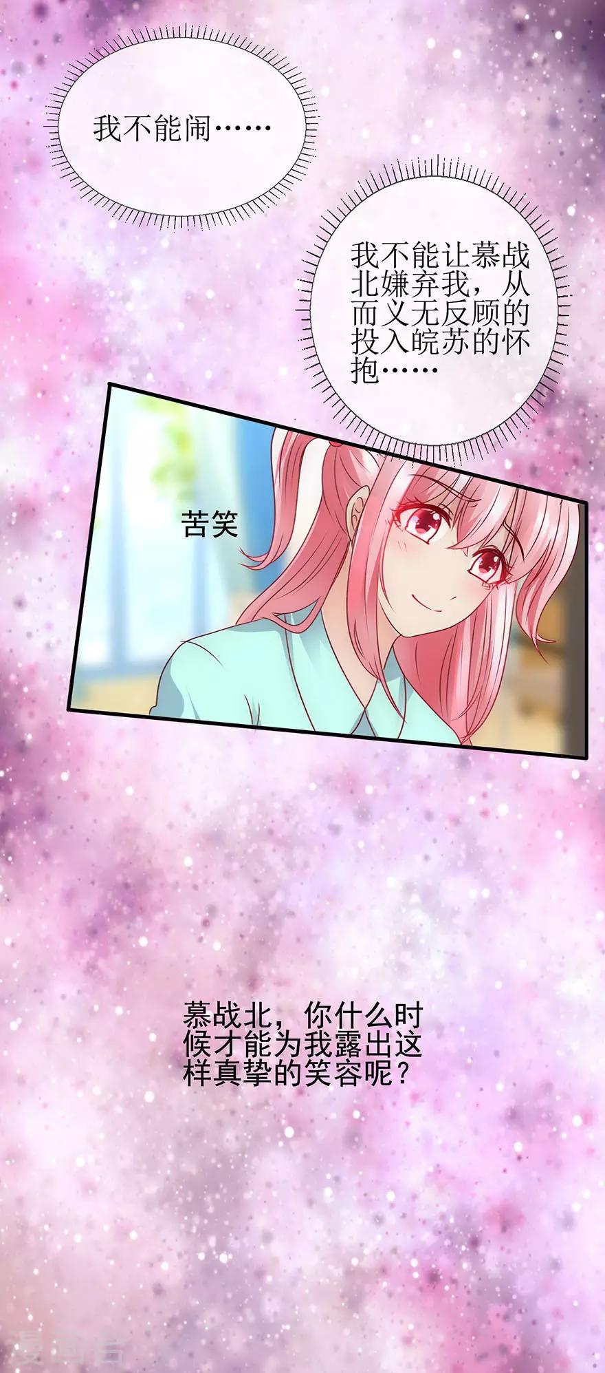 《追夫进行时》第93话 深夜送药 第9页