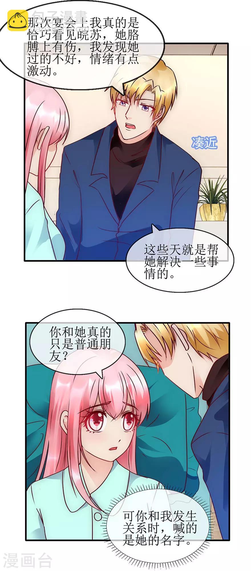 《追夫进行时》第92话 病房偶遇 第10页