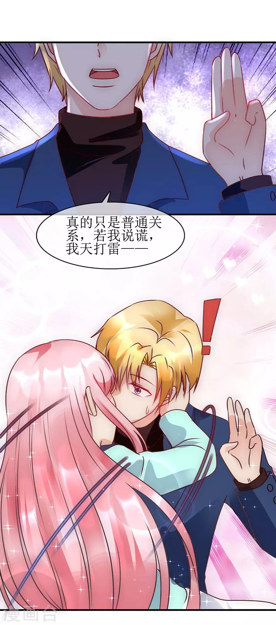 《追夫进行时》第92话 病房偶遇 第11页