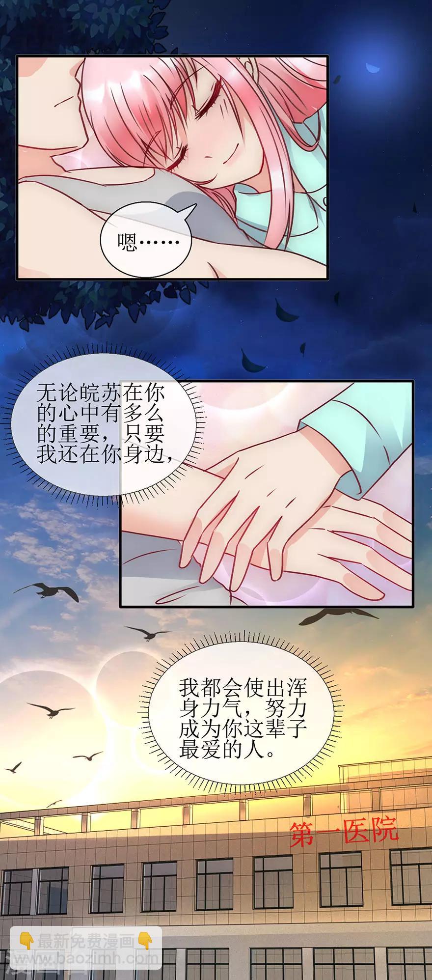 《追夫进行时》第92话 病房偶遇 第14页