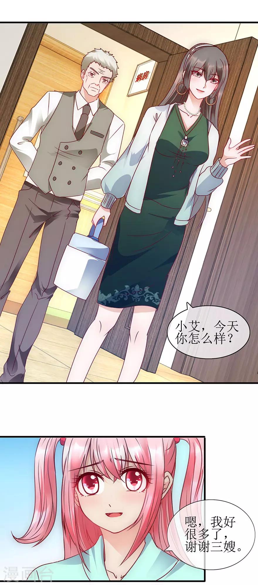 《追夫进行时》第92话 病房偶遇 第16页