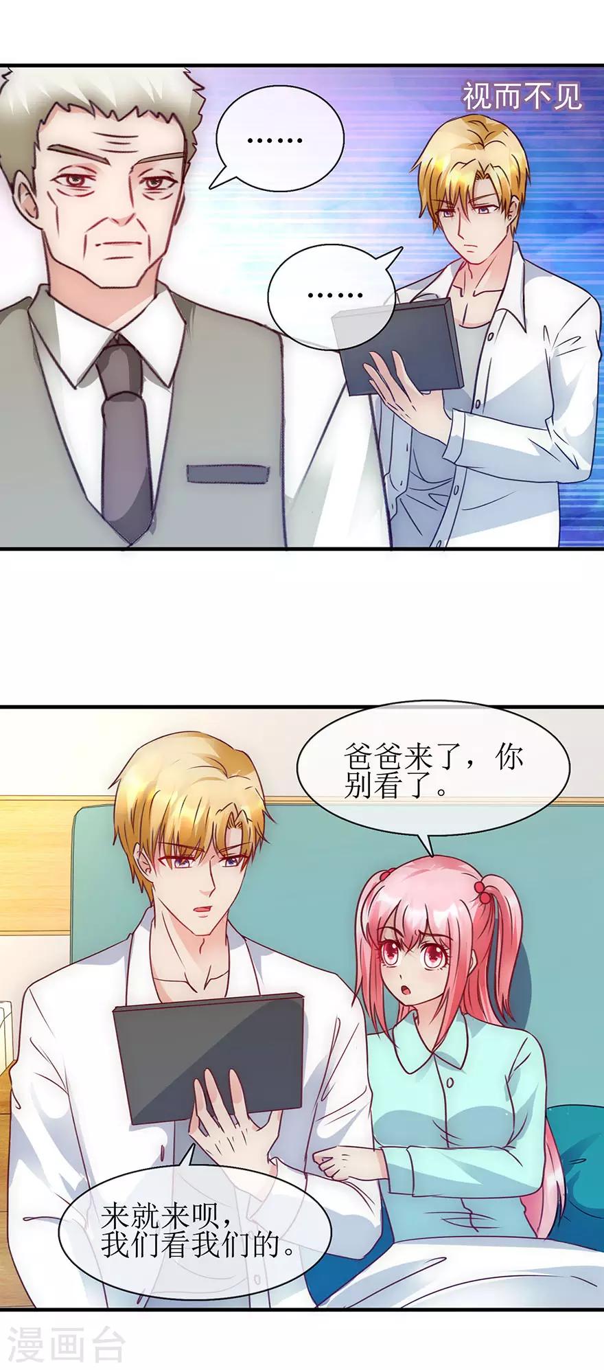 《追夫进行时》第92话 病房偶遇 第17页