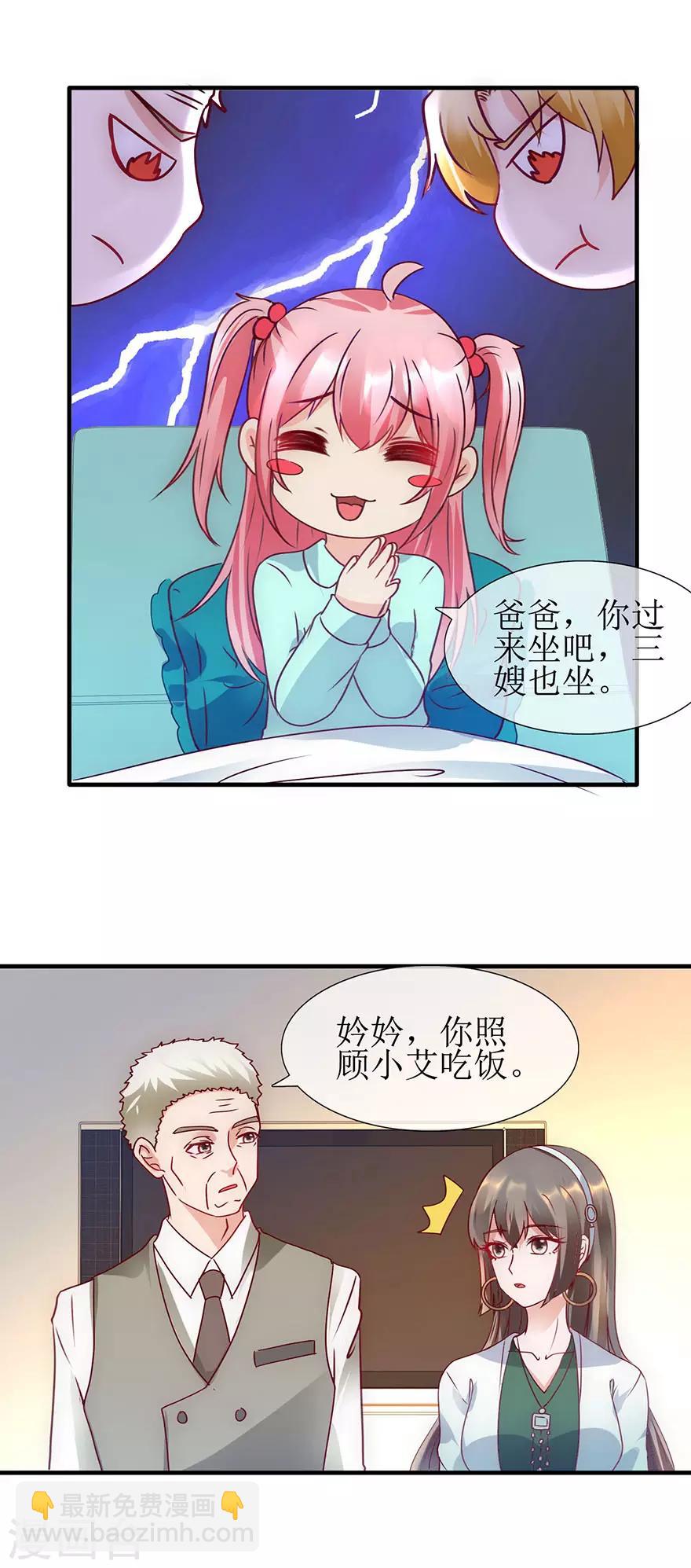 《追夫进行时》第92话 病房偶遇 第18页