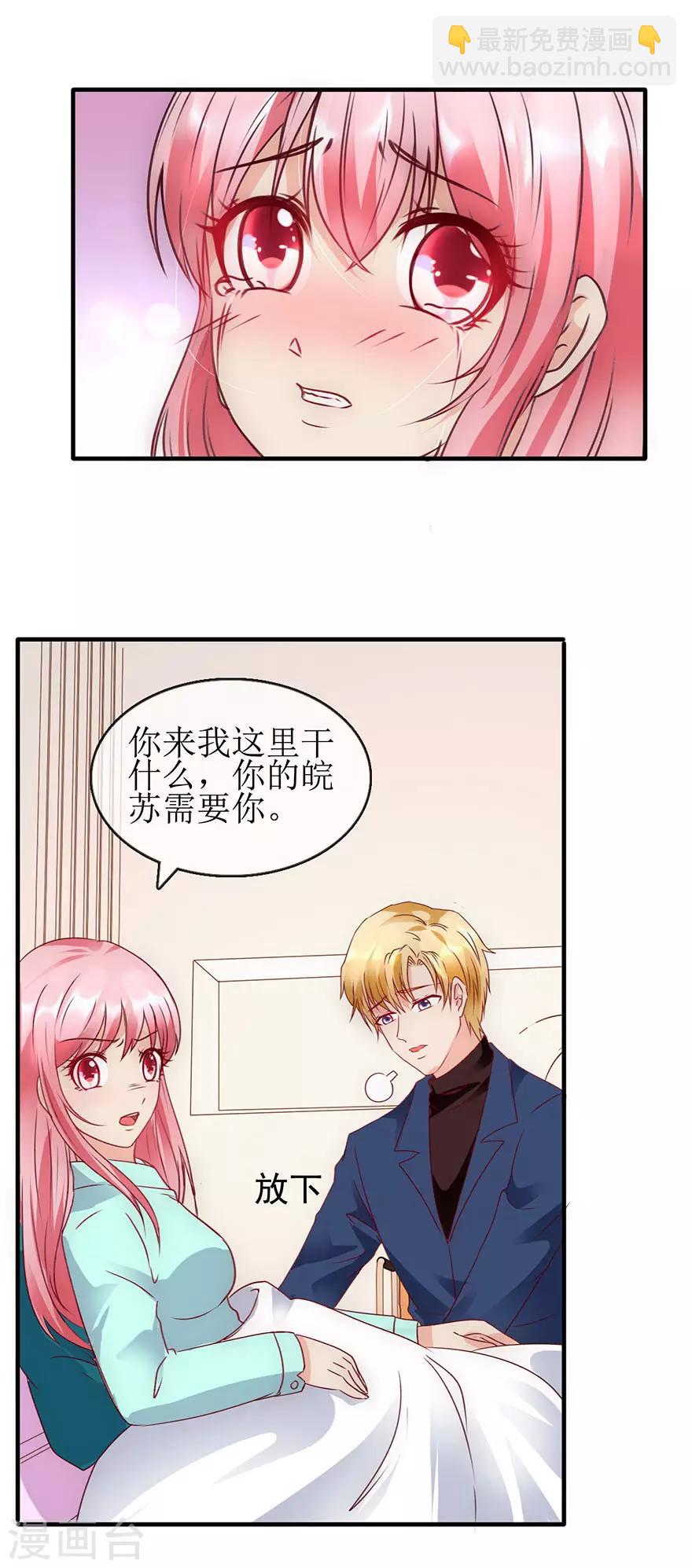《追夫进行时》第92话 病房偶遇 第2页