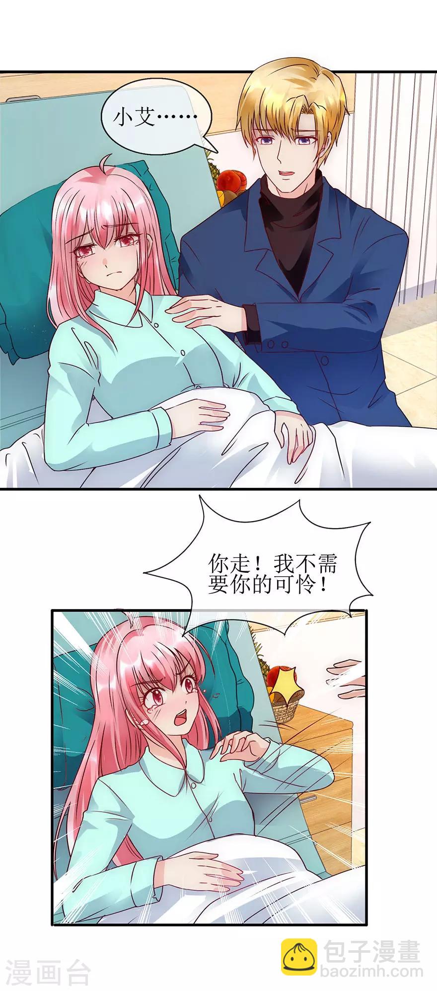 《追夫进行时》第92话 病房偶遇 第3页