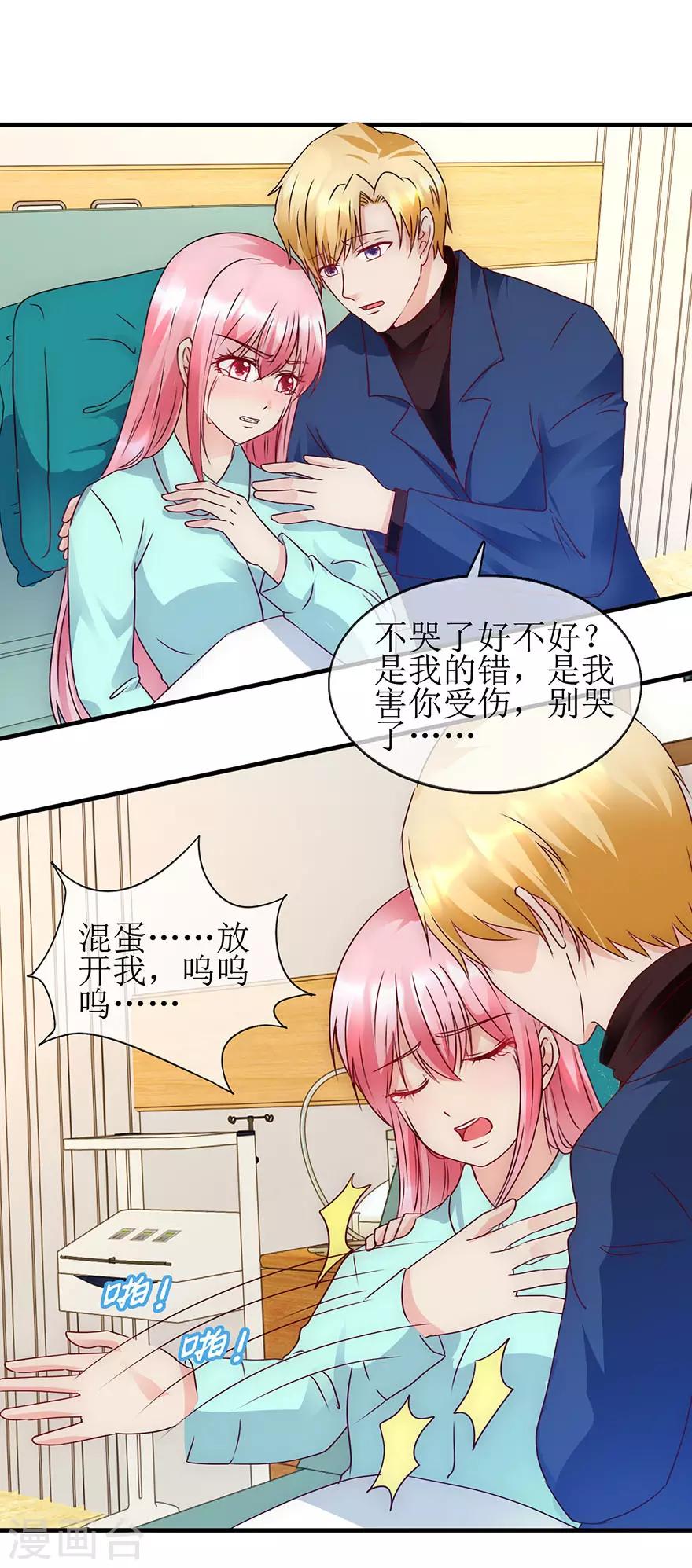 《追夫进行时》第92话 病房偶遇 第4页