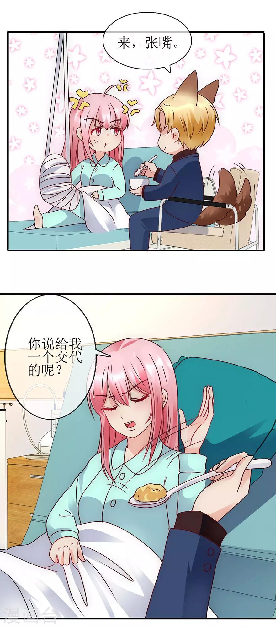 《追夫进行时》第92话 病房偶遇 第6页