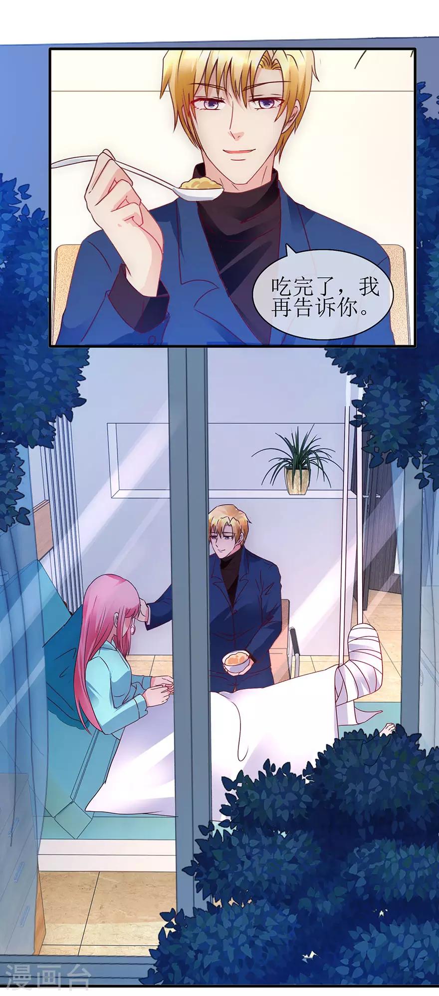 《追夫进行时》第92话 病房偶遇 第7页