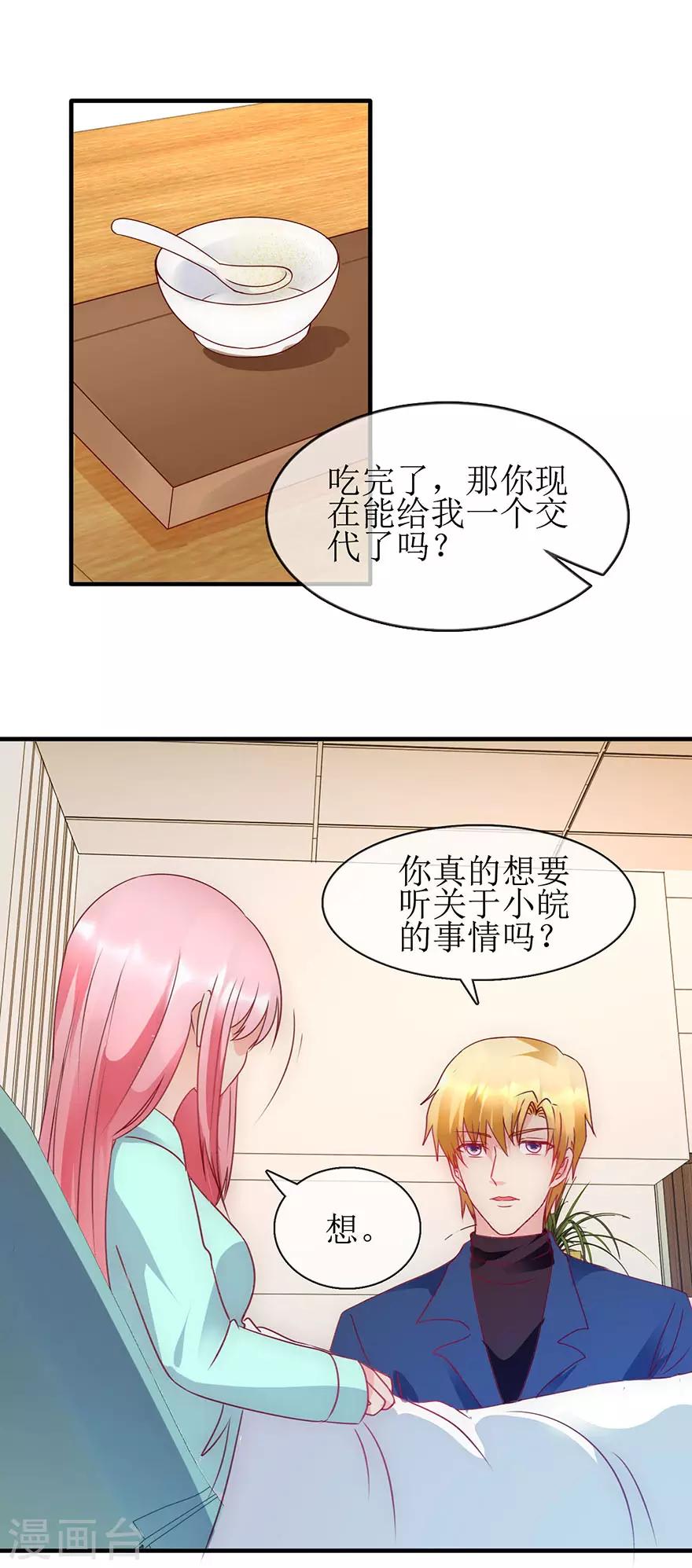 《追夫进行时》第92话 病房偶遇 第8页