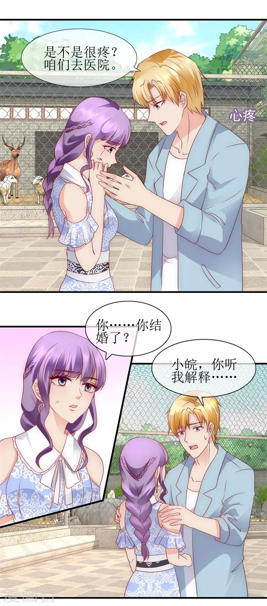 《追夫进行时》第94话 撞见 第13页