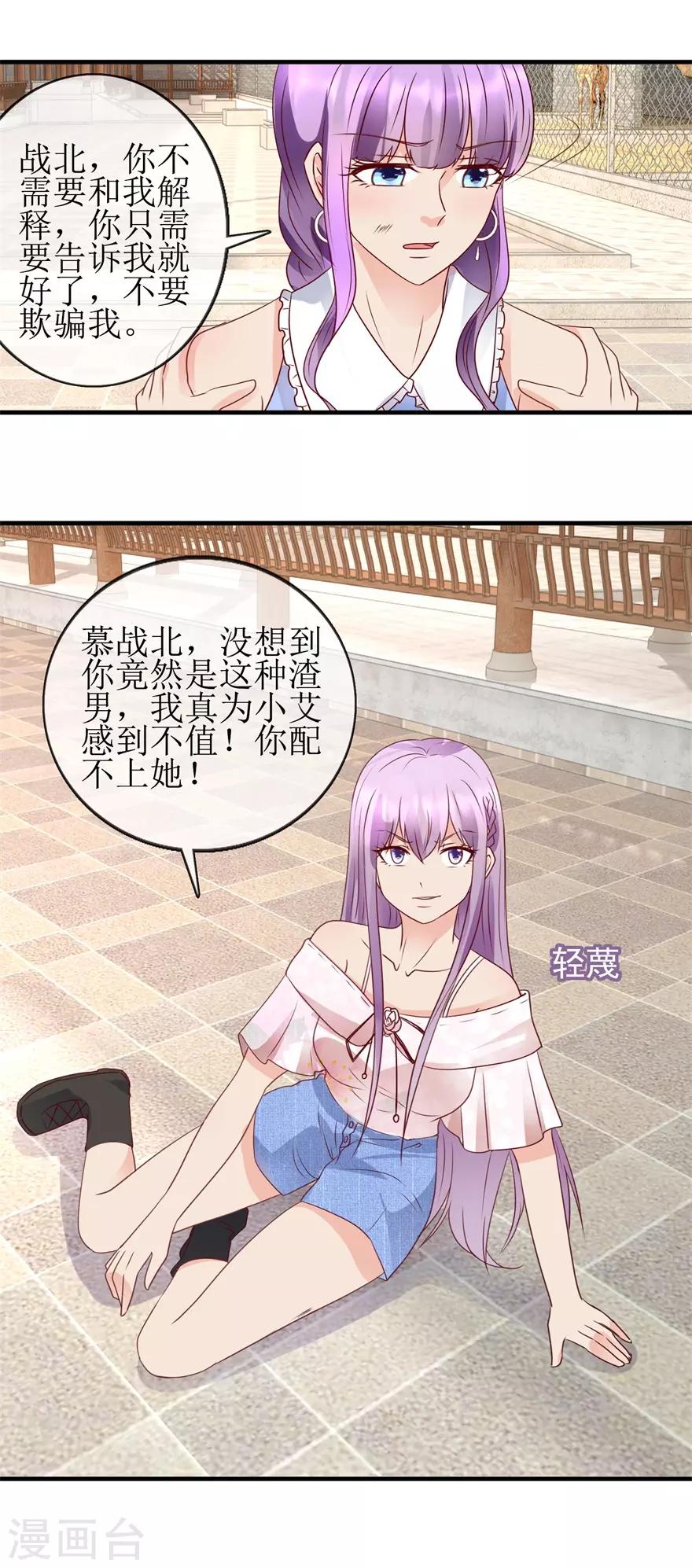 《追夫进行时》第94话 撞见 第14页