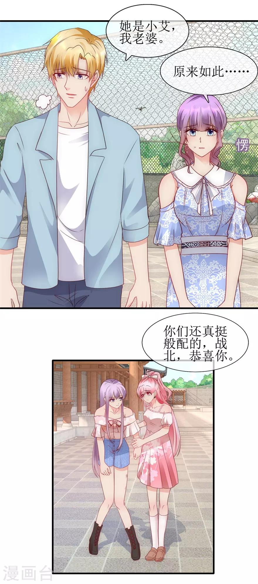 《追夫进行时》第94话 撞见 第16页