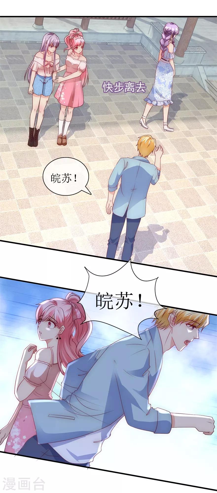 《追夫进行时》第94话 撞见 第18页