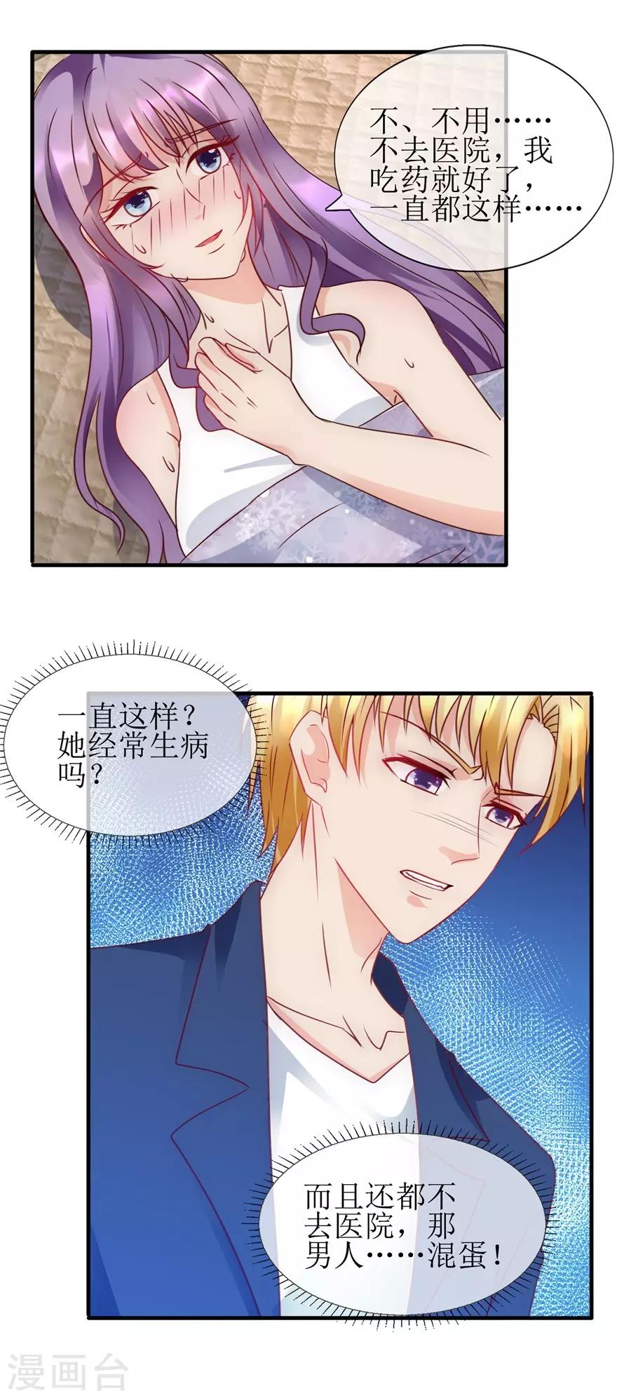 《追夫进行时》第94话 撞见 第2页
