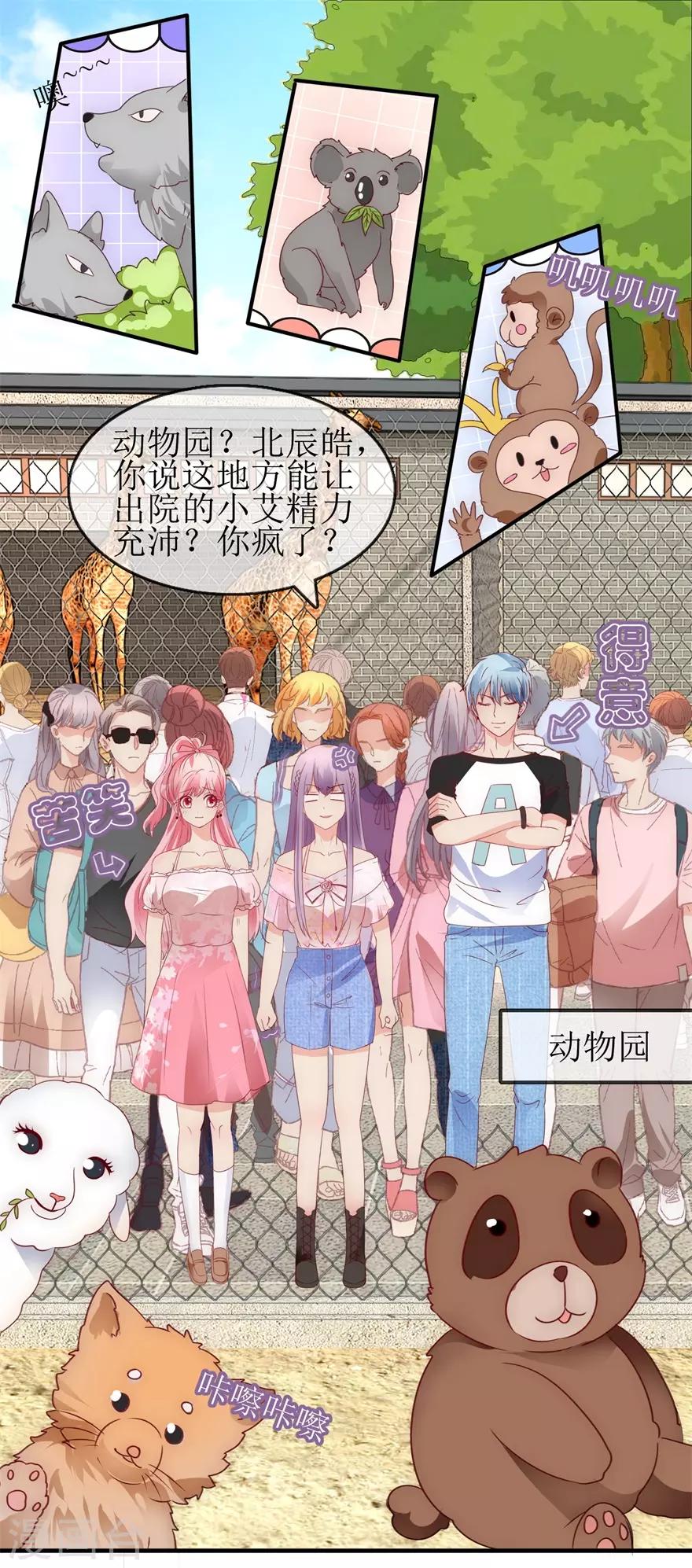 《追夫进行时》第94话 撞见 第4页