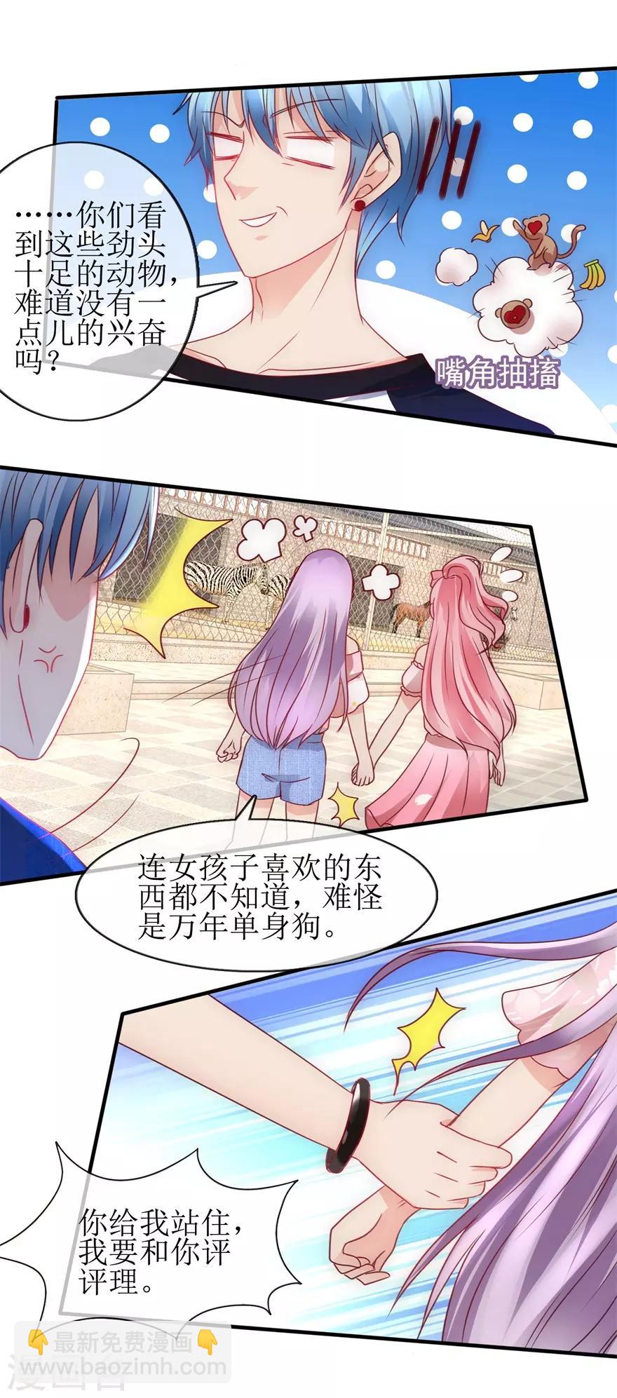 《追夫进行时》第94话 撞见 第5页
